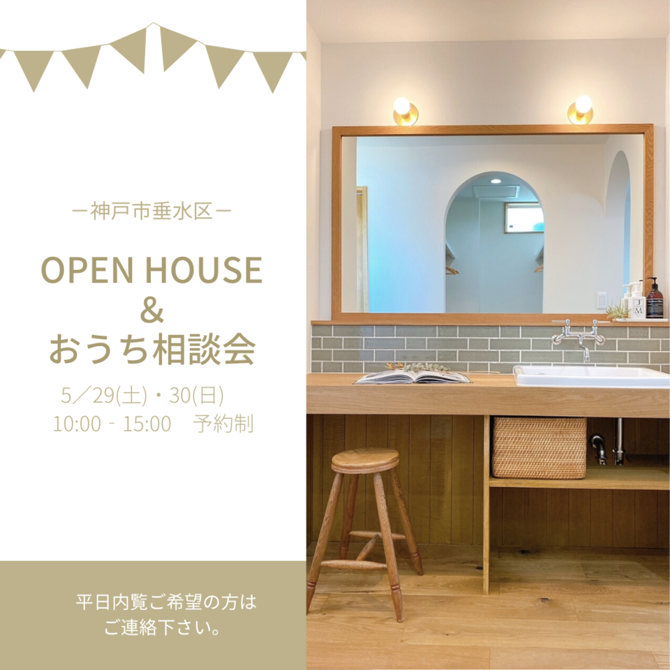 ●NATURAL&SIMPLE HOME 完成予約内覧会開催●