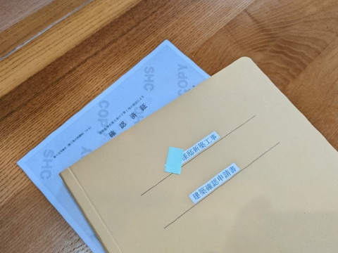 確認申請