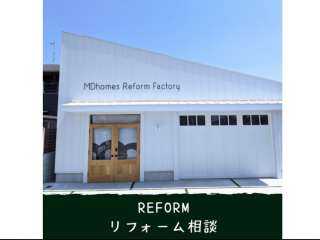 〇リノベーション相談会〇